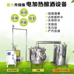 电加热酿酒设备 雅大酒业升级款电加热白酒厂设备