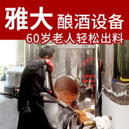 湖北酿酒设备 厂